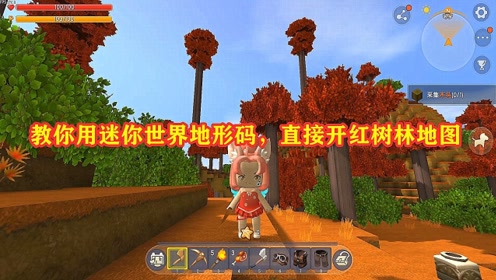 小诚迷你世界生存:教你用迷你世界地形码,直接开红树林地图