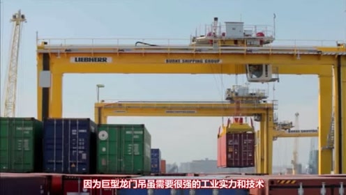 为何我国不对英美等国禁售可吊上千吨的龙门吊?这恰好是中国智慧