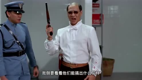为了对付力王所长用上了枪,犯人拿独眼蛇当挡箭牌!