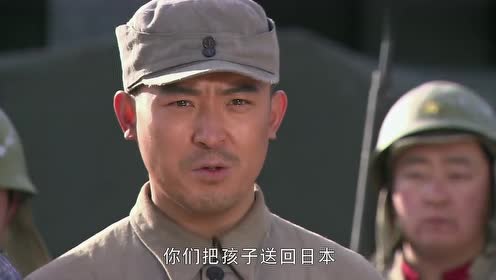 八路军给日本人送孩子,日军司令鞠躬感谢,下令送八路出城