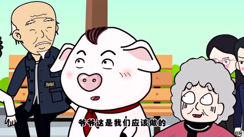 猪屁登:爷爷头脑很清醒,他知道是猪屁登帮助了他
