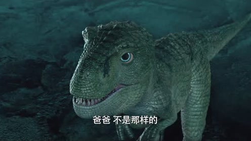 恐龙王:小疙瘩再次见到爸爸,还是没有解开误会