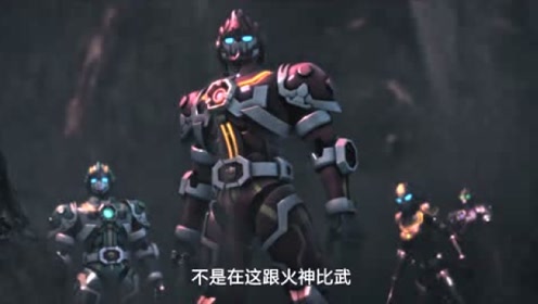 再见奥特曼:钢铁飞龙很明智,他们目标是拿到创世晶石,而不是火神
