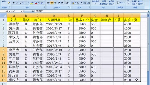 excel基础课程之表格选择快捷键的使用