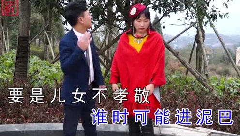 贵州山歌《孝敬父母》廖家龙 张燕