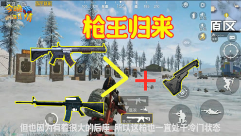 和平精英:m16a4和mk47配上战术枪托,堪称最强武器!