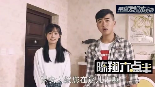 陈翔六点半:王炸花50块钱买通保安大叔,想要校花的电话!爆笑