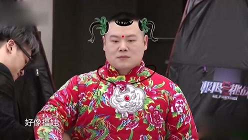 岳云鹏换上花棉袄,秒变福娃本人,真的超级好笑