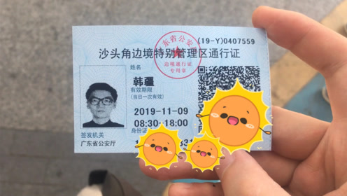 可以去中英街买港货的,办理通行证和海关通行全攻略都在这儿啦