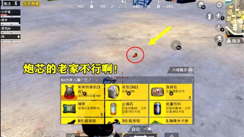 和平精英:轻松六杀清空炮芯的g港!臭小子还想丢远信号枪?