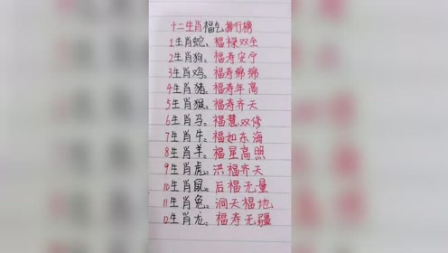 速看,十二生肖的福气排行榜吧!记得接福!