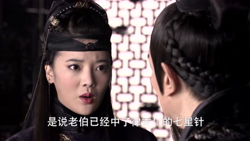 《流星蝴蝶剑》律香川怒骂小蝶不干净,不愿意娶她