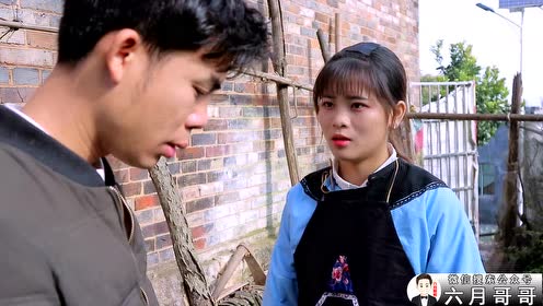 六月哥哥 嫂子瞧不起