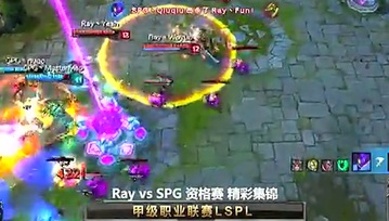 LSPL 资格赛精彩集锦 Ray vs SPG