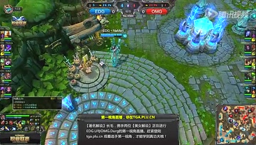 2014LPL夏季赛第一轮：OMG vs EDG 第1场