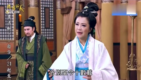 杨丽花歌仔戏忠孝节义 母子相逢不相识