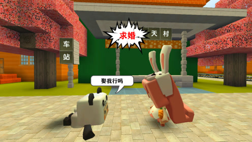 迷你世界:天天村长搞笑视频,他到底是不是心甘情愿向我求婚