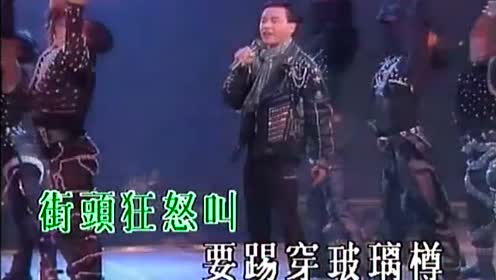 张国荣《暴风一族》现场版