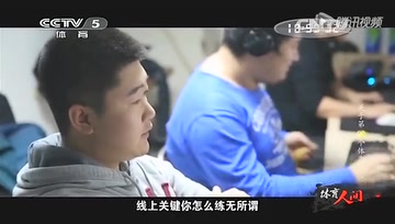 《体育人间》关于第99个体育项目:CF篇