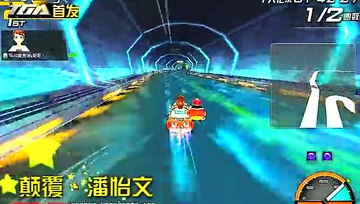 【飞驰之王】城市体育馆1.41.75（B车）