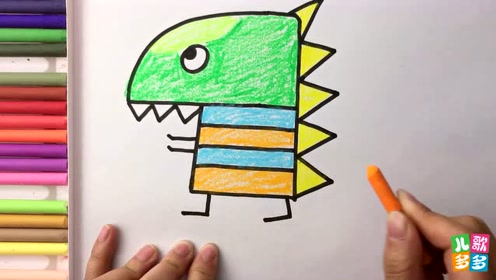 儿歌多多 多多学画画 形状怪物恐龙丹尼