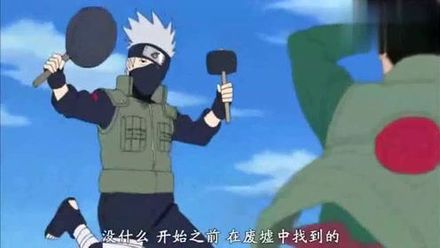 来看看凯和卡卡西最另类的比斗,凯皇掉了哑铃,卡卡西掉出亲热天堂