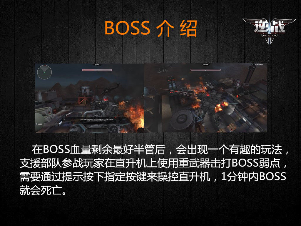 【地图攻略】逆战最难的BOSS-钢铁森林