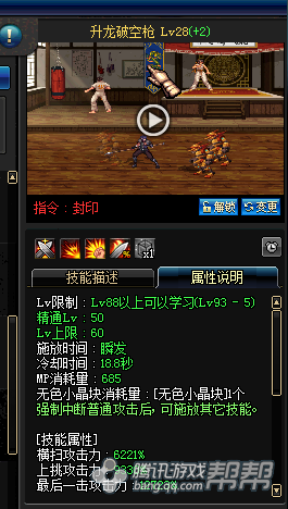 DNF-【love】决战者二觉圣枪武魂刷图加点