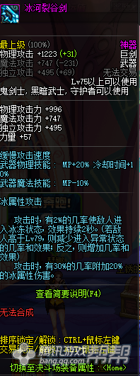 DNF-【望迹】剑豪副武器的冷知识以及娱乐向冰战士养成攻略