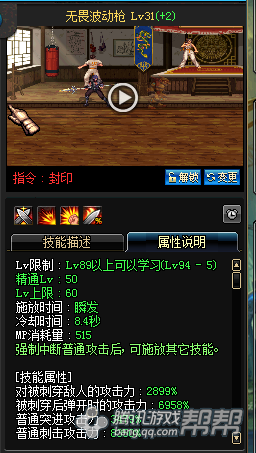 DNF-【love】决战者二觉圣枪武魂刷图加点