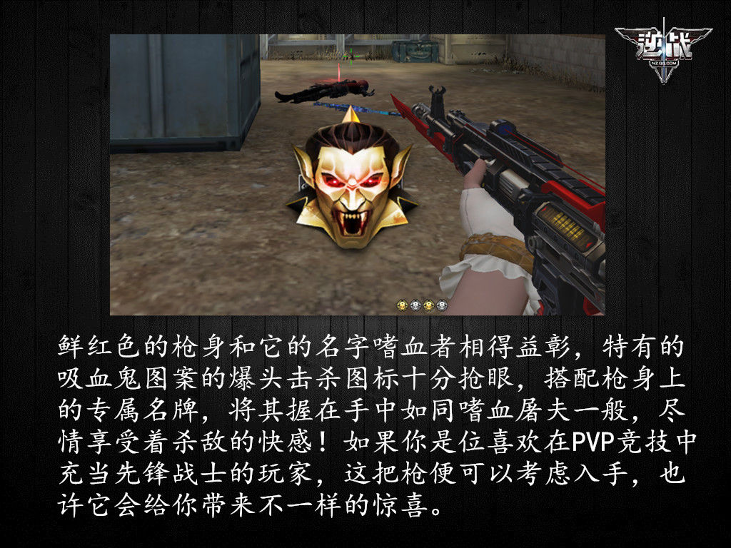 【武器攻略】嗜血屠夫——ak-嗜血者