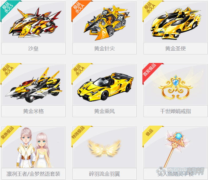 撕黄金名牌,抢永久沙皇,黄金米格_qq飞车 speed问答专区_帮帮问答