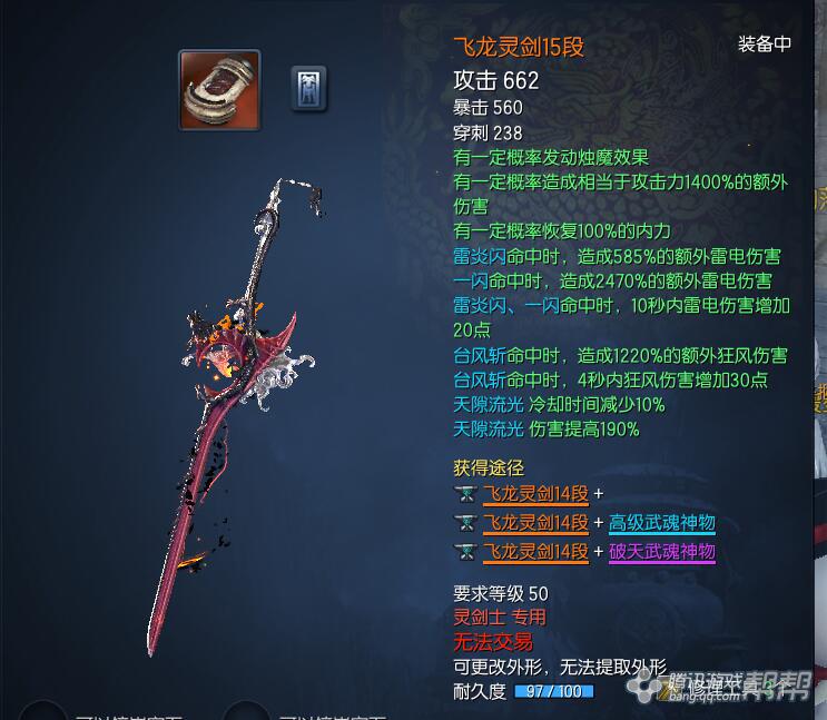 【南天国】更新飞龙武器(暴风后续)_剑灵 bns问答专区