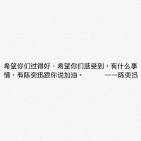 越过山丘(Live)(热度:173)由陈陈陈陈陈奕迅。翻唱，原唱歌手李雅