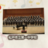 松户市第一中学合唱団参赛作品(热度:81)由ERKANG翻唱，原唱歌手