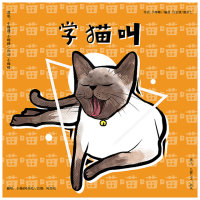 学猫叫(热度:1059)由踢踢翻唱，原唱歌手小潘潘/小峰峰