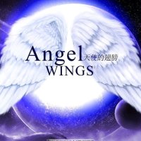天使的翅膀(热度:351)由肖肖翻唱，原唱歌手安琥