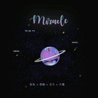 기적 같은 아이 (Miracle)(热度:518)由念七翻唱，原唱歌手우주소녀