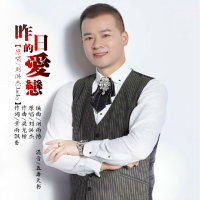 昨日的爱恋-刘洪杰原唱发行版(热度:13704)由歌手劉洪杰翻唱，原唱歌手