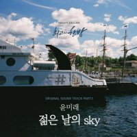 젊은 날의 Sky(热度:398)由朴基城 박기성翻唱，原唱歌手윤미래