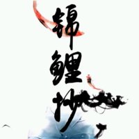 锦鲤抄(热度:64)由沫白「浮生阁」翻唱，原唱歌手银临/云の泣