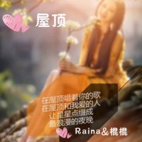 屋顶(热度:1112)由Raina翻唱，原唱歌手温岚/周杰伦