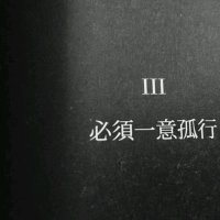 答案(3D版)(热度:155)由陈三懿翻唱，原唱歌手杨坤/郭采洁