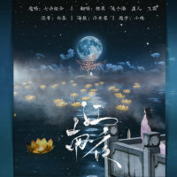 江南夜(热度:897)由「落 月」 官号翻唱，原唱歌手七朵组合