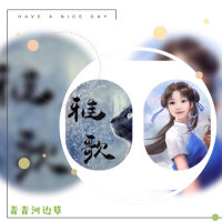 青青河边草(Live)(热度:1818)由YH～喜翻唱，原唱歌手高胜美/赖伟锋