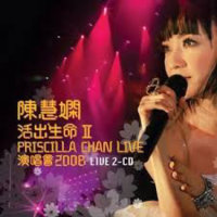 爱你(Live)(热度:1882)由Natalie翻唱，原唱歌手陈慧娴