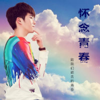 怀念青春(热度:155441)由歌手凯文早10晚9播翻唱，原唱歌手刘刚