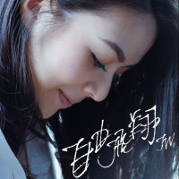 爱的供养(热度:59)由风之语歌手·浩翻唱，原唱歌手刘紫玲