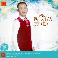 一生锁爱(热度:72714)由歌手劉洪杰翻唱，原唱歌手张津涤