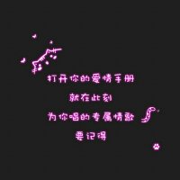 123我爱你(热度:259)由苏木er～翻唱，原唱歌手新乐尘符